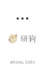 鲁迅全集  4   1973  PDF电子版封面    鲁迅 
