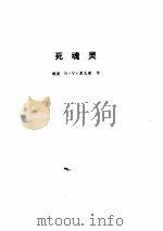 鲁迅全集  8   1973  PDF电子版封面    鲁迅 