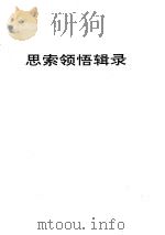 梁漱溟全集（八）     PDF电子版封面     