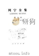列宁全集  1901.5-1901.12     PDF电子版封面    列宁 
