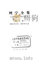 列宁全集  1902.9-1903.9     PDF电子版封面    列宁 
