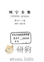 列宁全集  1893-1922  书信（ PDF版）