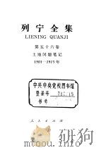 列宁全集  1901-1915  笔记（ PDF版）