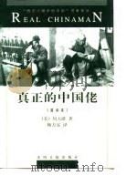 真正的中国佬（1998 PDF版）