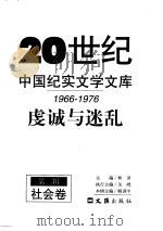 虔诚与迷乱   1998年01月第1版  PDF电子版封面    柯灵主编 