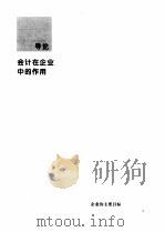 会计学   1982  PDF电子版封面     