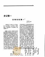 史记     PDF电子版封面     