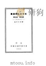 高等针灸学讲义  针治学（ PDF版）