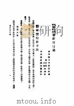 金针百日通     PDF电子版封面     