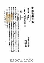 中国医学汇海  经部  第九种（ PDF版）