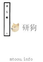 甲乙经  2     PDF电子版封面     