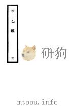 甲乙经  3     PDF电子版封面     