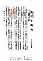 中国针灸学讲义     PDF电子版封面     