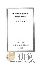 高等针灸学讲义  针治学  灸治学     PDF电子版封面     