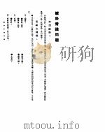 针灸医事常识问题  2  针科常识问题（ PDF版）