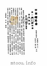 中华针灸学     PDF电子版封面     