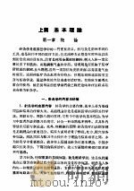 针灸学概要   1959  PDF电子版封面  14048·1945  上海中医学院针灸教研组编 