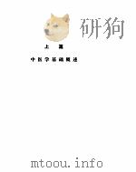中国针灸学概要（ PDF版）