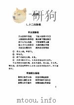 中医歌诀新编  针灸篇     PDF电子版封面     