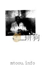 金针王乐亭     PDF电子版封面     