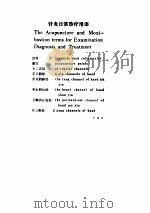 针灸常用汉英词句     PDF电子版封面     