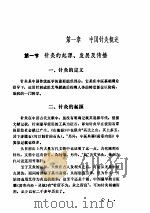 简明中国针灸（ PDF版）