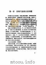 针灸配穴   1973  PDF电子版封面  14072·50  天津市中医医院编 