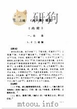 针灸经论选     PDF电子版封面     