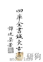 铜人针灸经1987.06     PDF电子版封面     