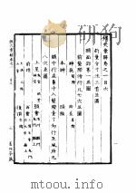 经穴汇解  8卷   1982  PDF电子版封面  14249·0028  （日）原昌克编辑 