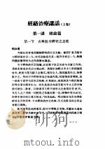 经络治疗讲话  2卷   1957  PDF电子版封面    （日）本间祥白著；九芝译 