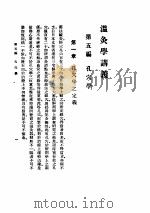 温灸学讲义  第5编  孔穴学（ PDF版）