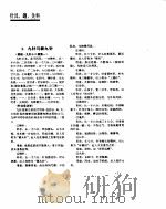 中国针灸荟萃  针灸器材之部     PDF电子版封面     