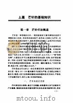 中国实用芒针治疗     PDF电子版封面     