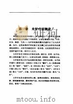 中华火针疗法     PDF电子版封面     