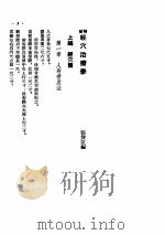 精简经穴治疗学     PDF电子版封面     