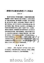 中医临床经验汇编     PDF电子版封面     