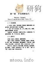 针灸会合穴临证精要（ PDF版）