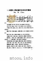 针灸医家治病妙法  1     PDF电子版封面     