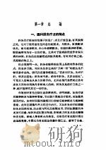 眼科针灸疗法   1959  PDF电子版封面  14048·2014  夏贤闽编著 