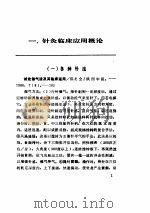 针灸治疗百病荟萃     PDF电子版封面     