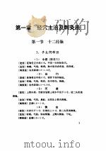 百病中医针灸疗法（ PDF版）