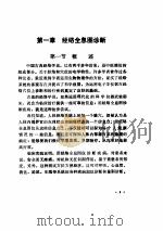 经络全息仪诊断肿瘤  理论及临床     PDF电子版封面     