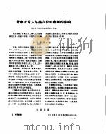 针刺麻醉理论研究资料选编     PDF电子版封面     