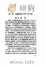 中国针刺麻醉发展史     PDF电子版封面     