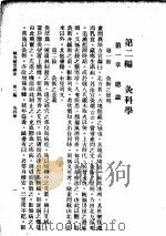 针灸秘笈纲要  第2篇  灸科学     PDF电子版封面     