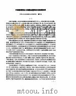 全国中医经络针灸学术座谈会资料选编     PDF电子版封面     