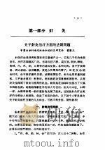 针灸论文选集     PDF电子版封面     