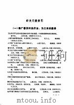 针灸文献索引  1959-1965   1972  PDF电子版封面    上海中医学院医史博物馆编 