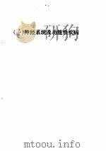 针灸医案选编     PDF电子版封面     